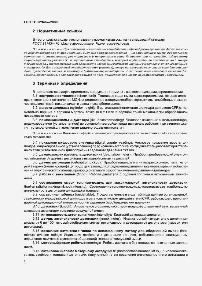 Страница 5 ГОСТ Р 52946-2008