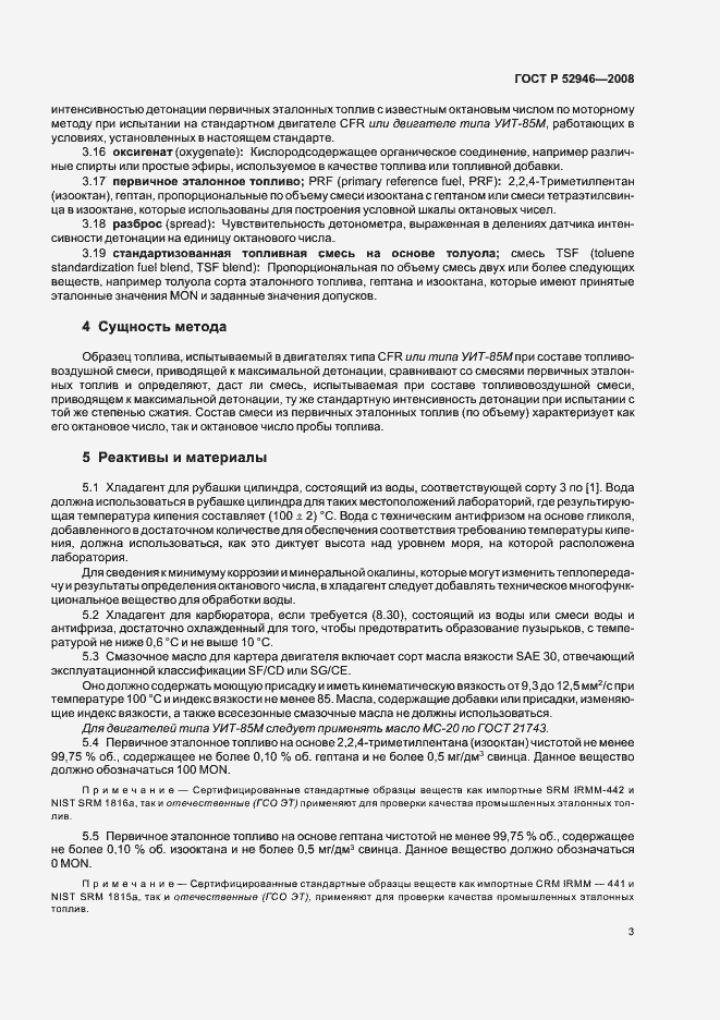 Страница 6 ГОСТ Р 52946-2008