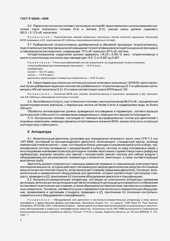 Страница 7 ГОСТ Р 52946-2008