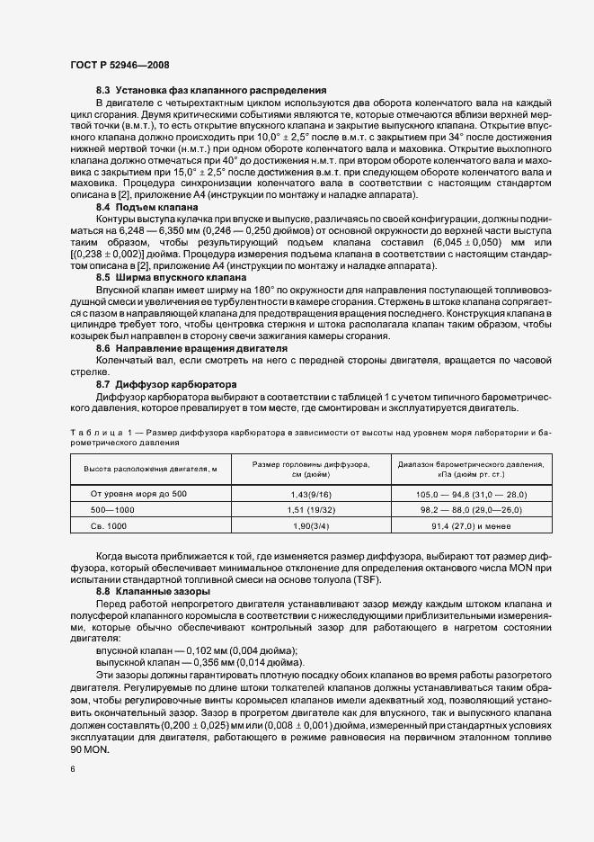 Страница 9 ГОСТ Р 52946-2008