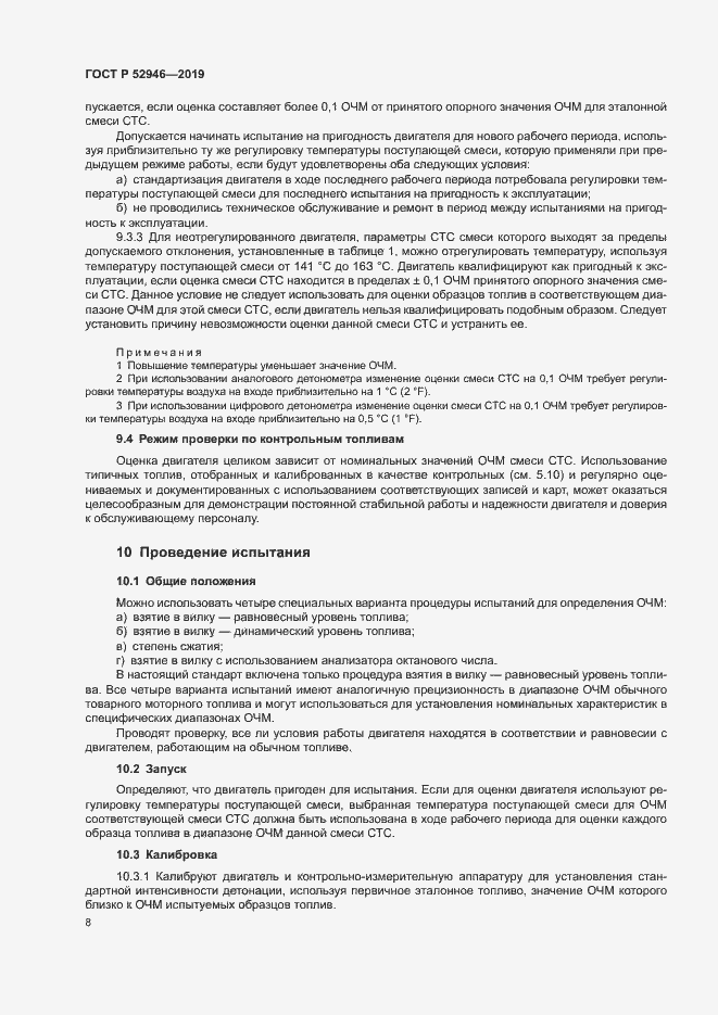 Страница 11 ГОСТ Р 52946-2019