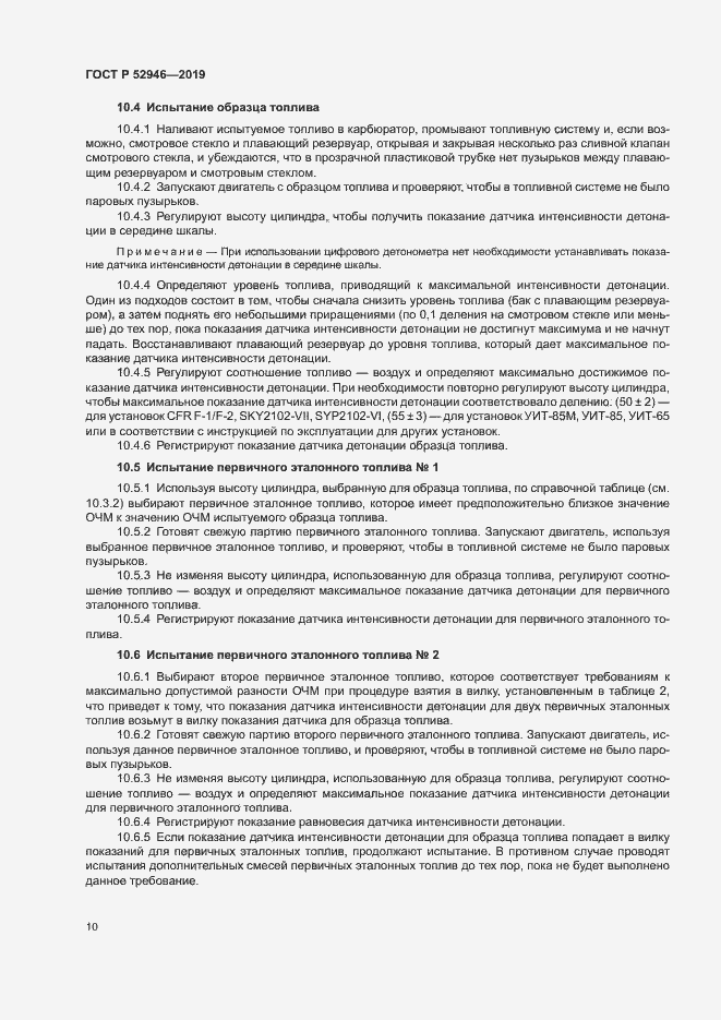Страница 13 ГОСТ Р 52946-2019