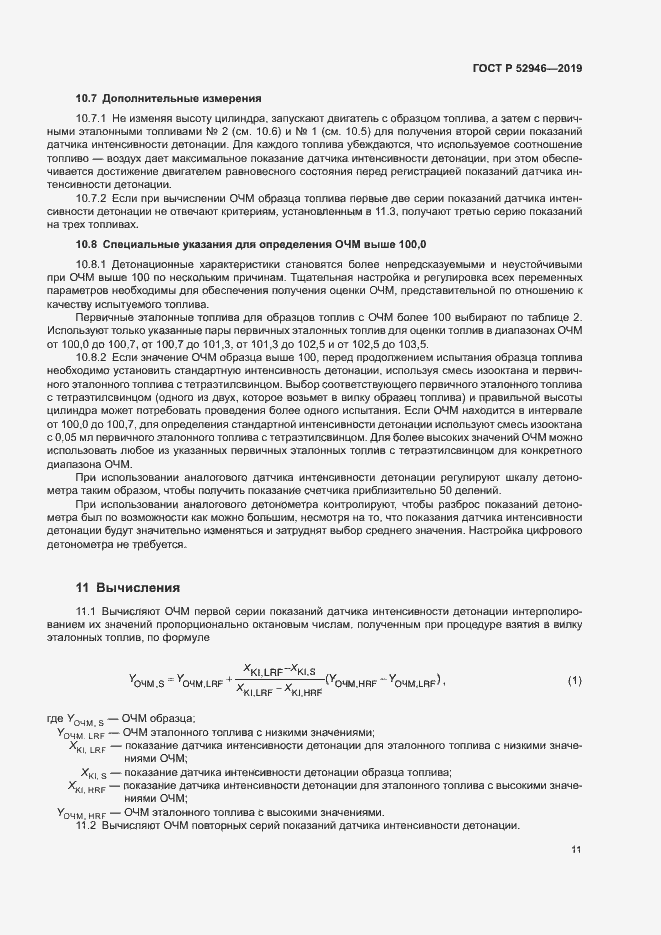 Страница 14 ГОСТ Р 52946-2019