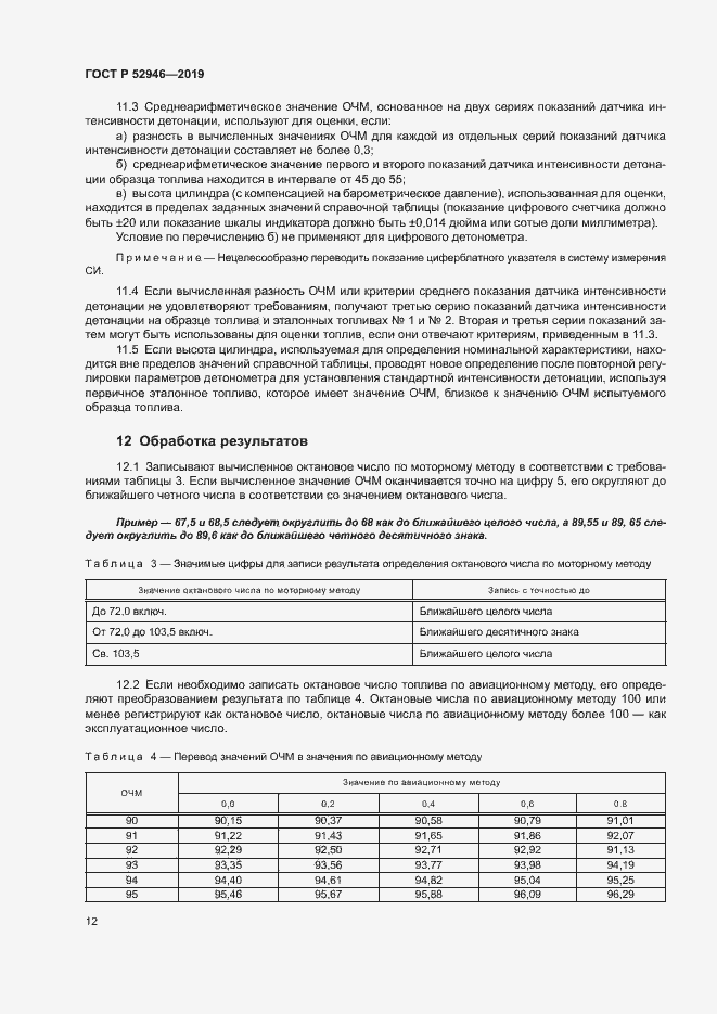 Страница 15 ГОСТ Р 52946-2019
