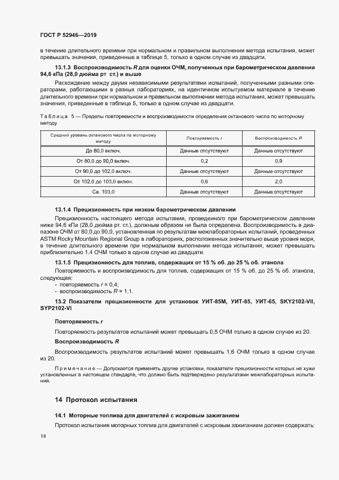 Страница 17 ГОСТ Р 52946-2019