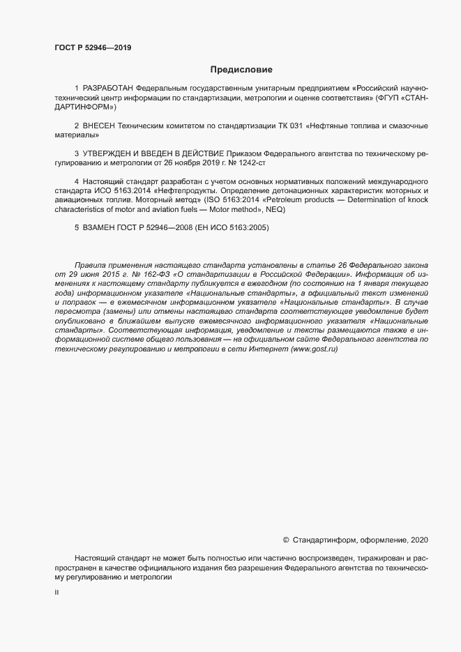 Страница 2 ГОСТ Р 52946-2019