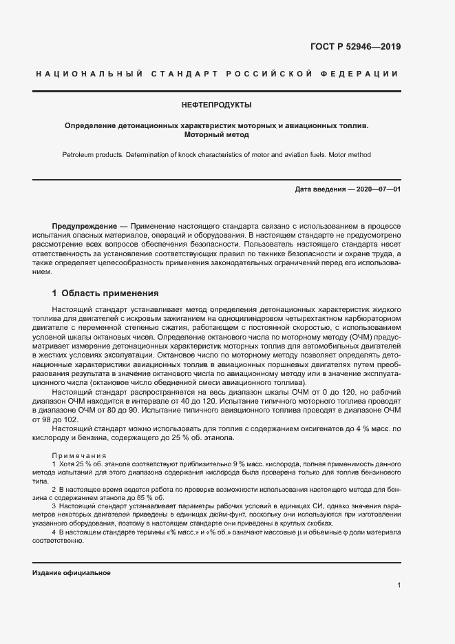 Страница 4 ГОСТ Р 52946-2019