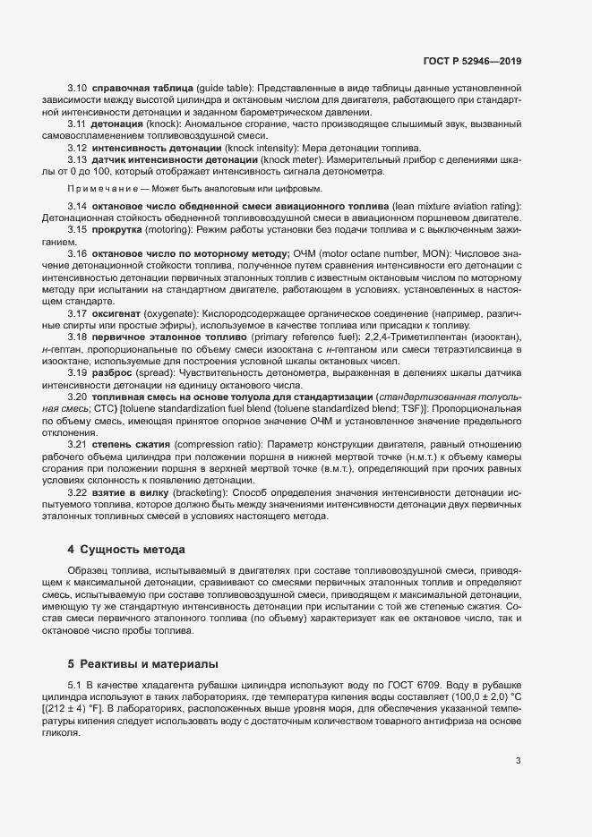Страница 6 ГОСТ Р 52946-2019