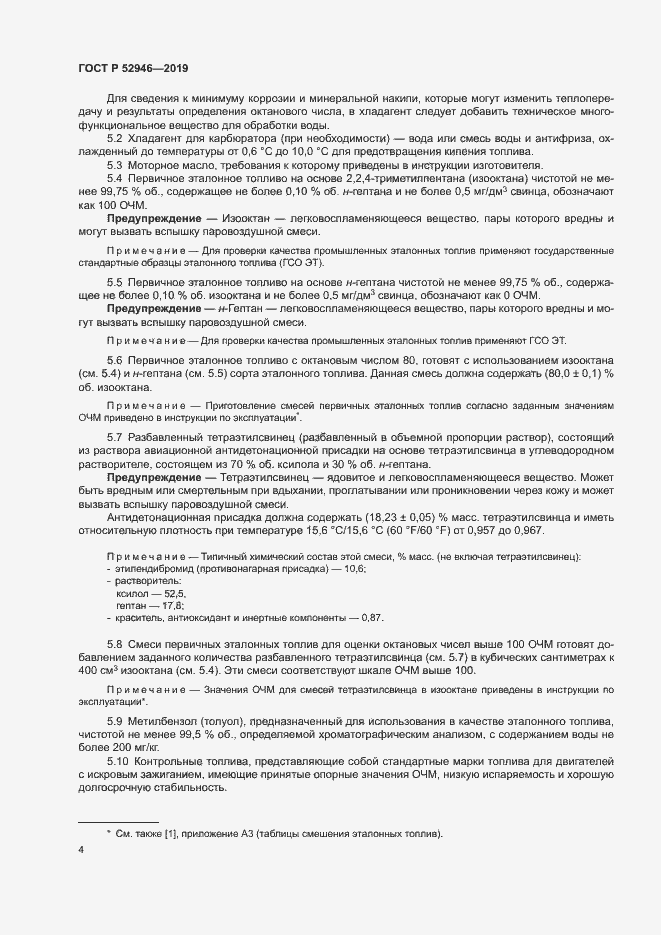 Страница 7 ГОСТ Р 52946-2019