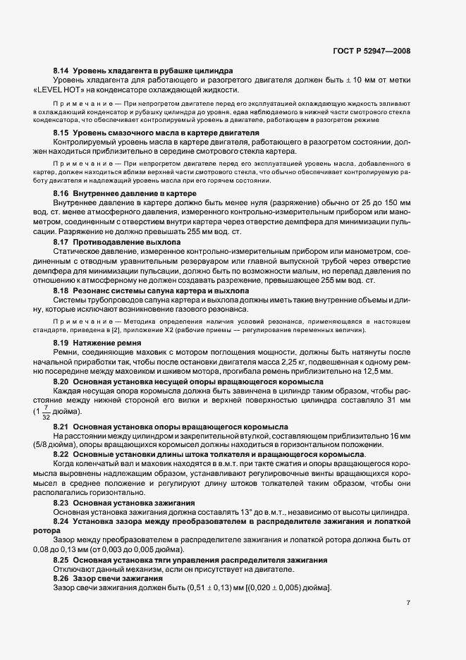 Страница 10 ГОСТ Р 52947-2008