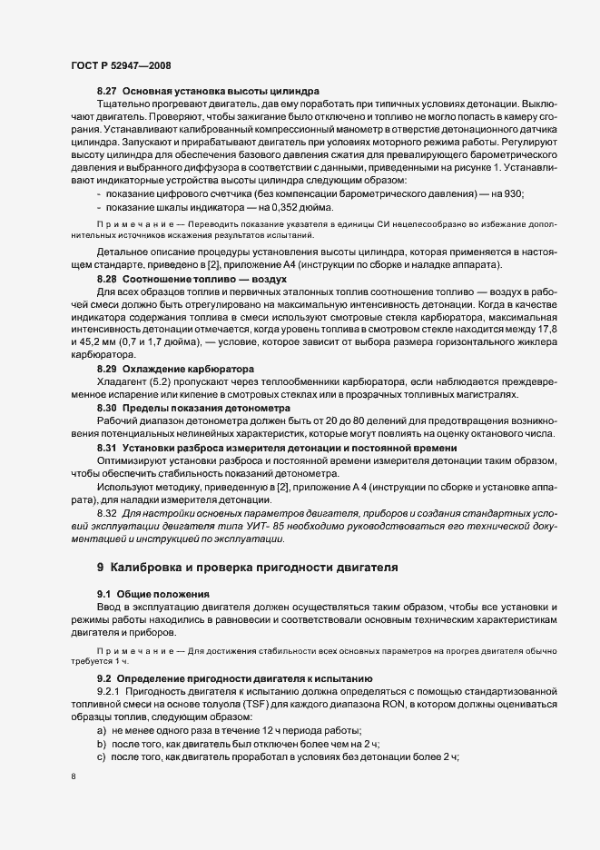 Страница 11 ГОСТ Р 52947-2008