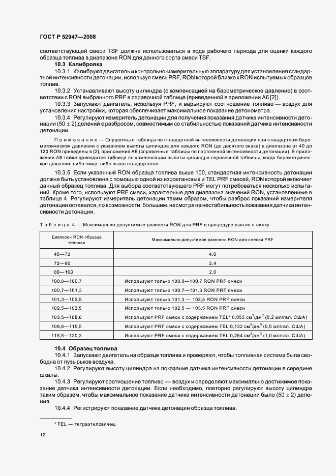 Страница 15 ГОСТ Р 52947-2008