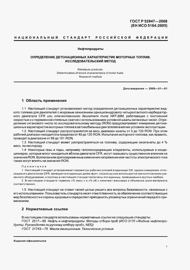 Страница 4 ГОСТ Р 52947-2008