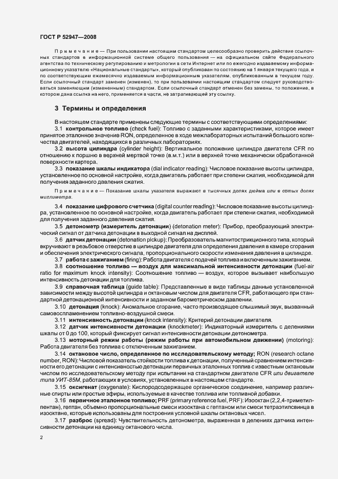 Страница 5 ГОСТ Р 52947-2008