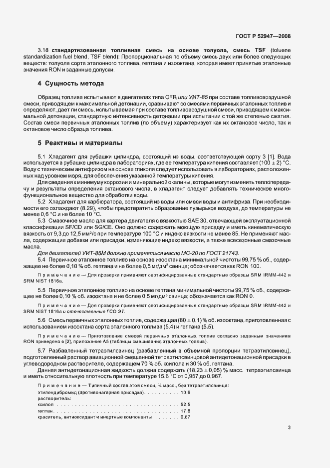 Страница 6 ГОСТ Р 52947-2008