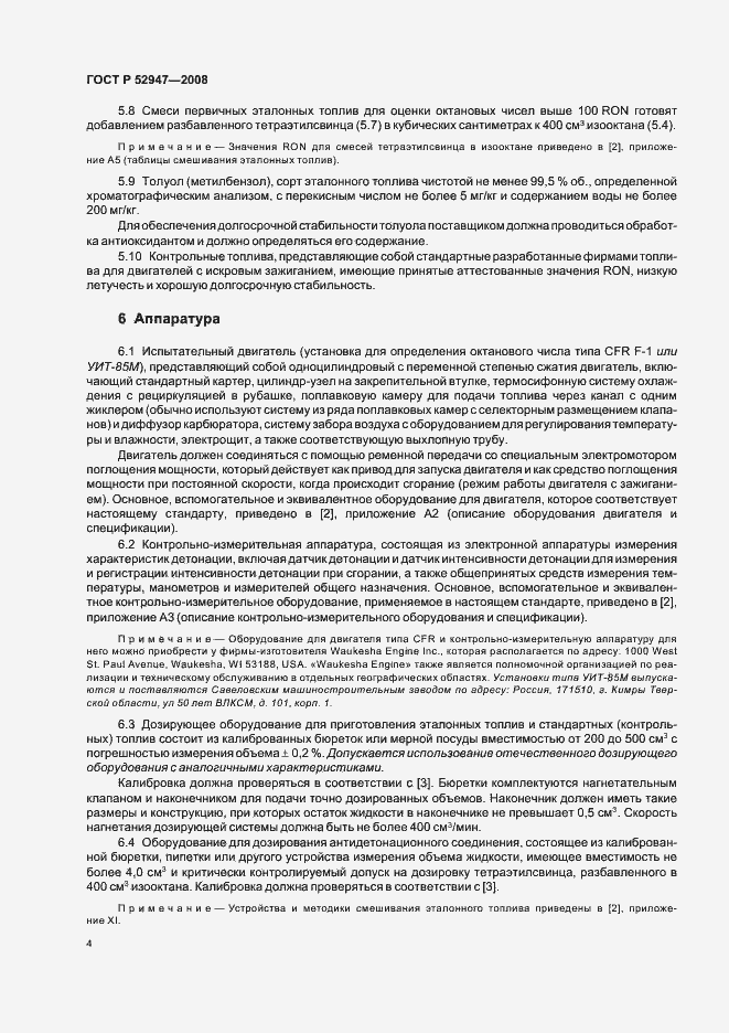 Страница 7 ГОСТ Р 52947-2008