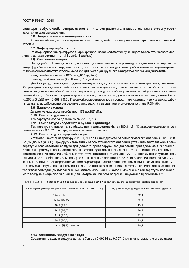 Страница 9 ГОСТ Р 52947-2008