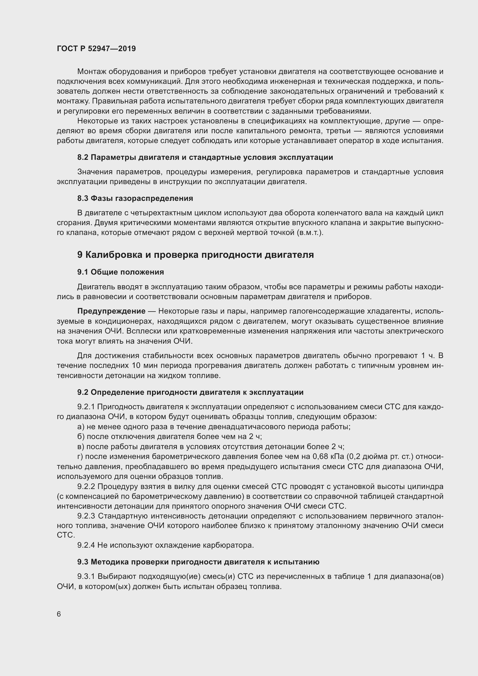 Страница 10 ГОСТ Р 52947-2019