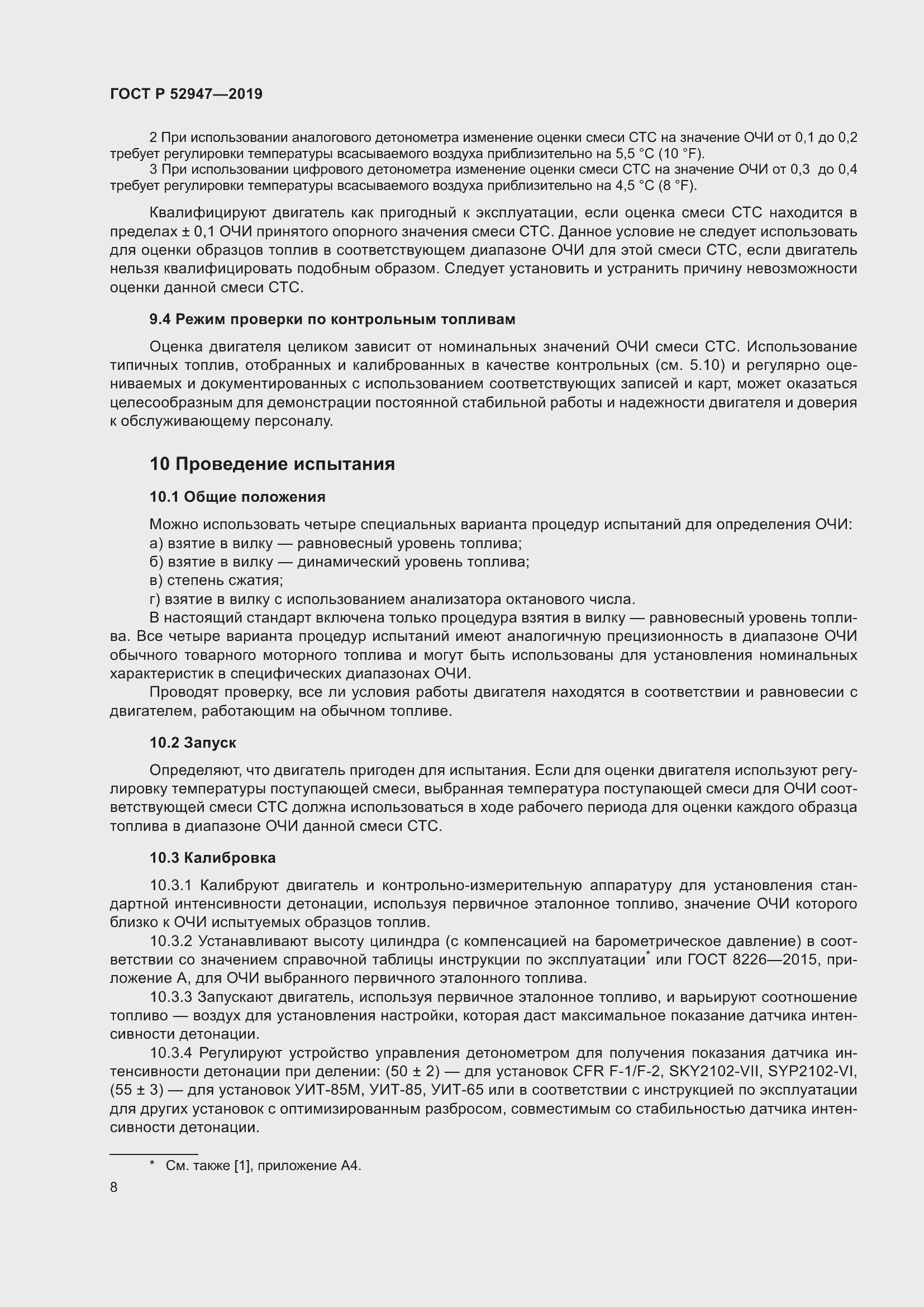 Страница 12 ГОСТ Р 52947-2019