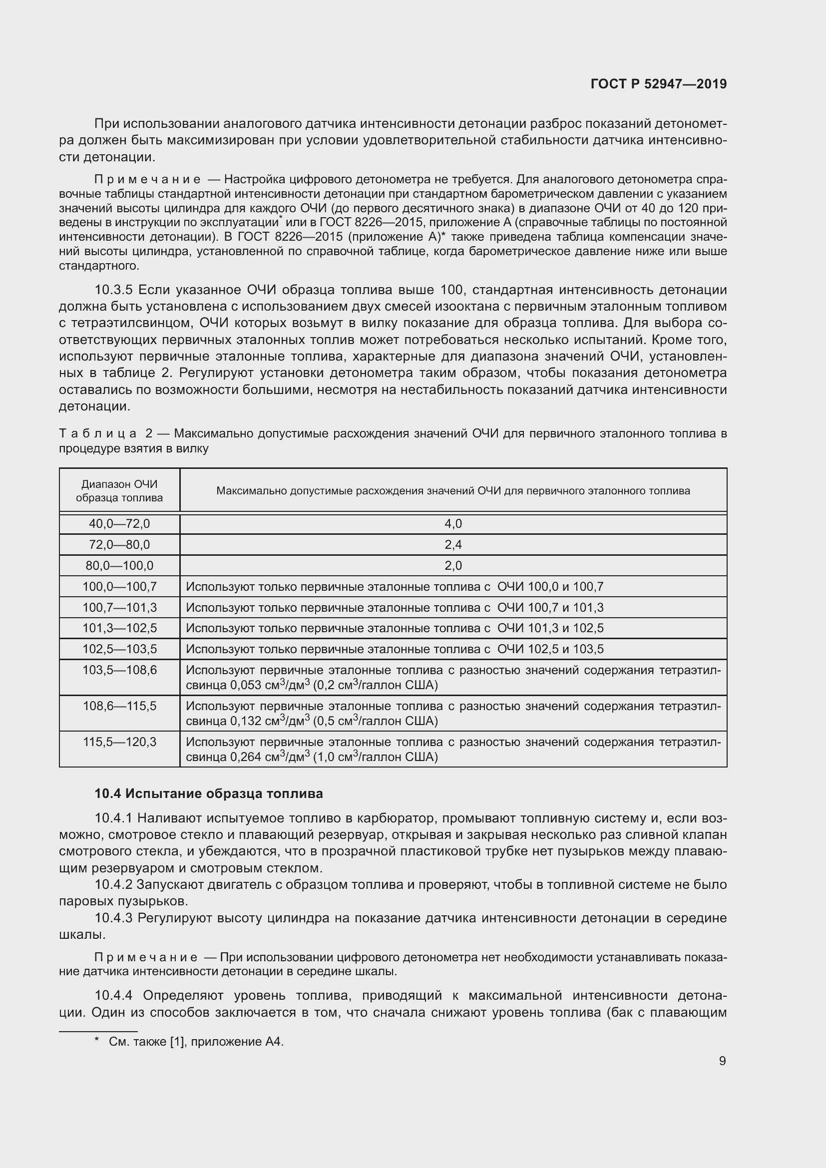 Страница 13 ГОСТ Р 52947-2019
