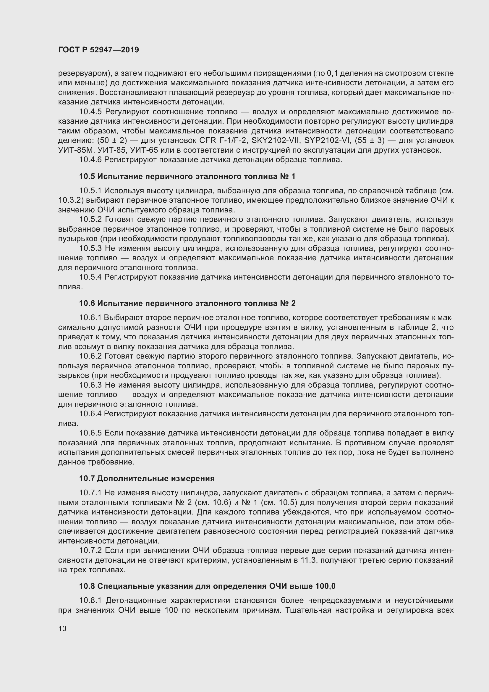 Страница 14 ГОСТ Р 52947-2019