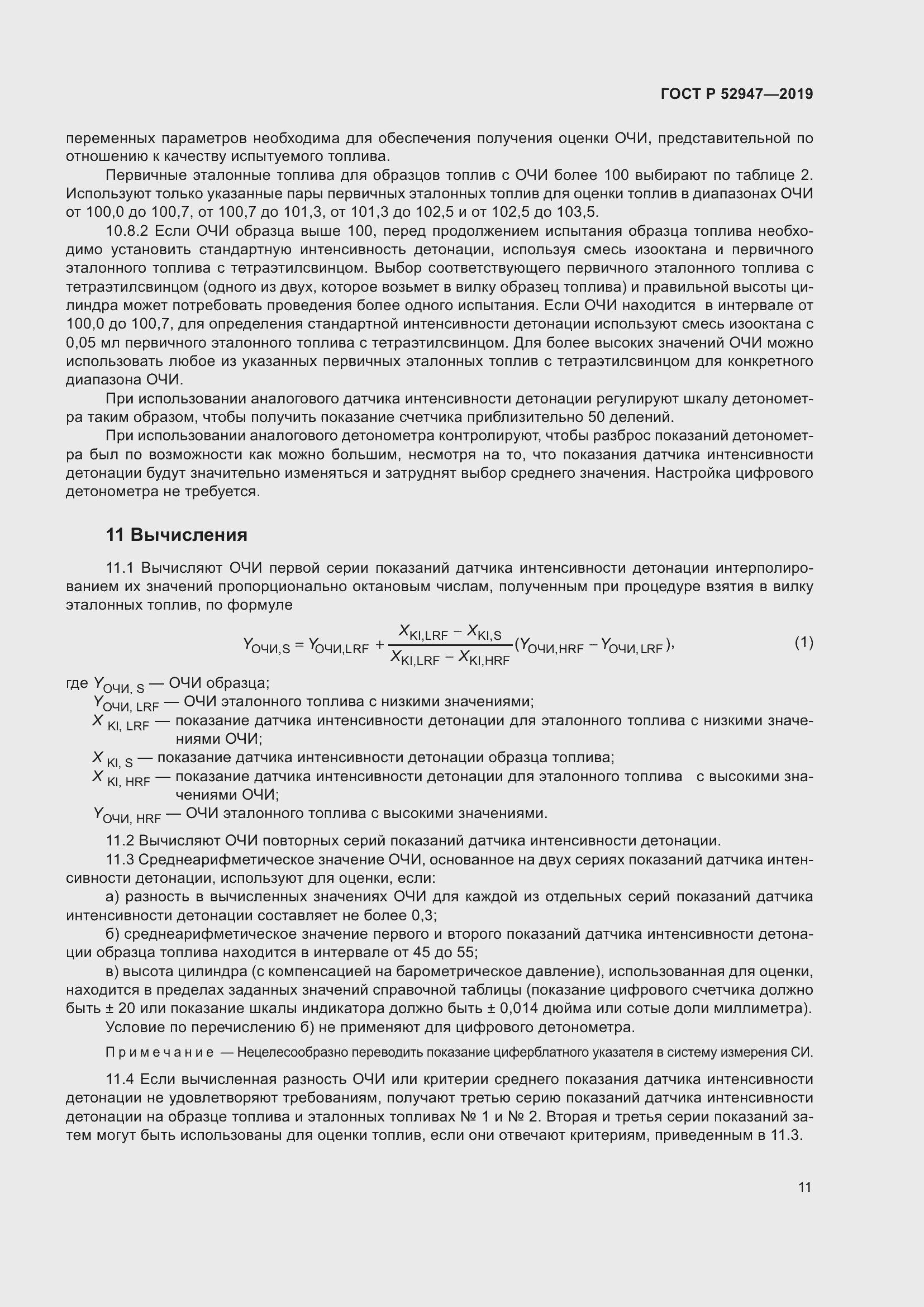 Страница 15 ГОСТ Р 52947-2019