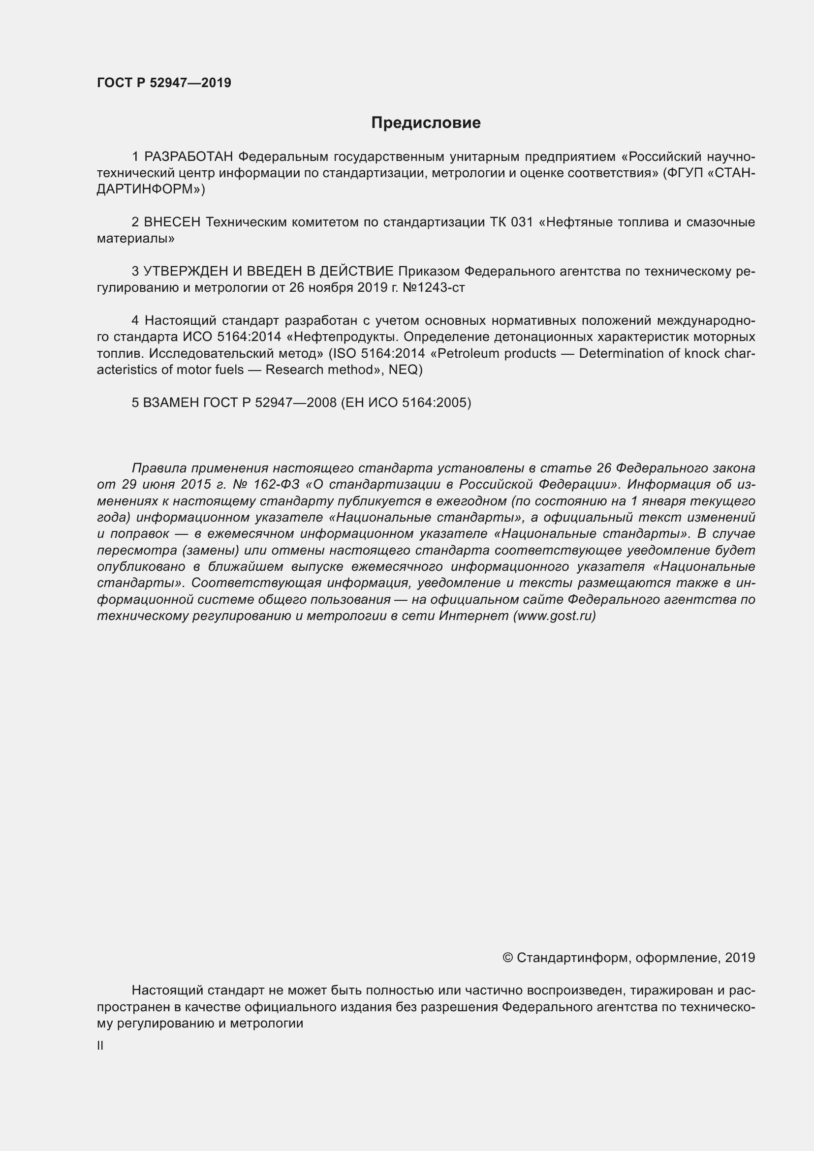 Страница 2 ГОСТ Р 52947-2019