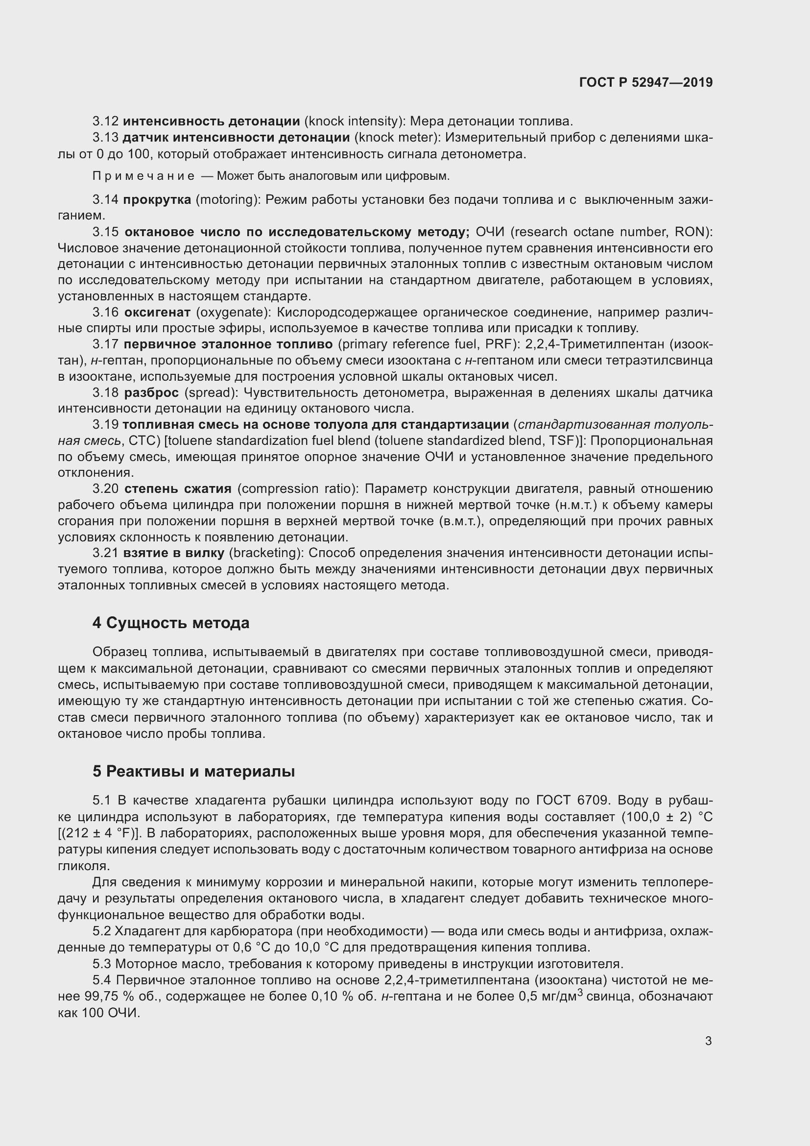 Страница 7 ГОСТ Р 52947-2019