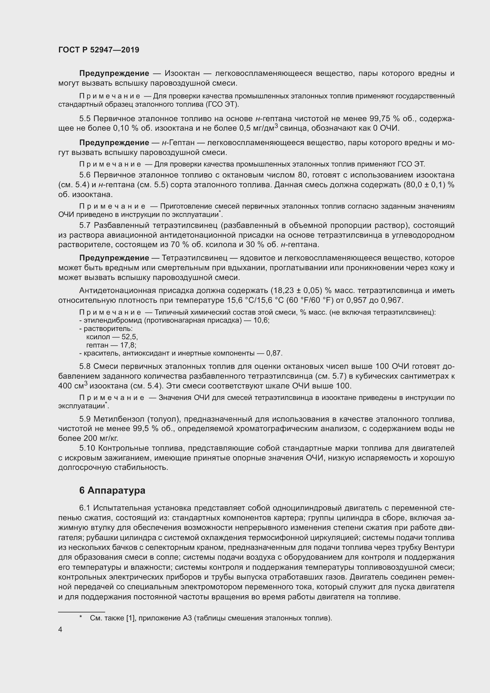 Страница 8 ГОСТ Р 52947-2019