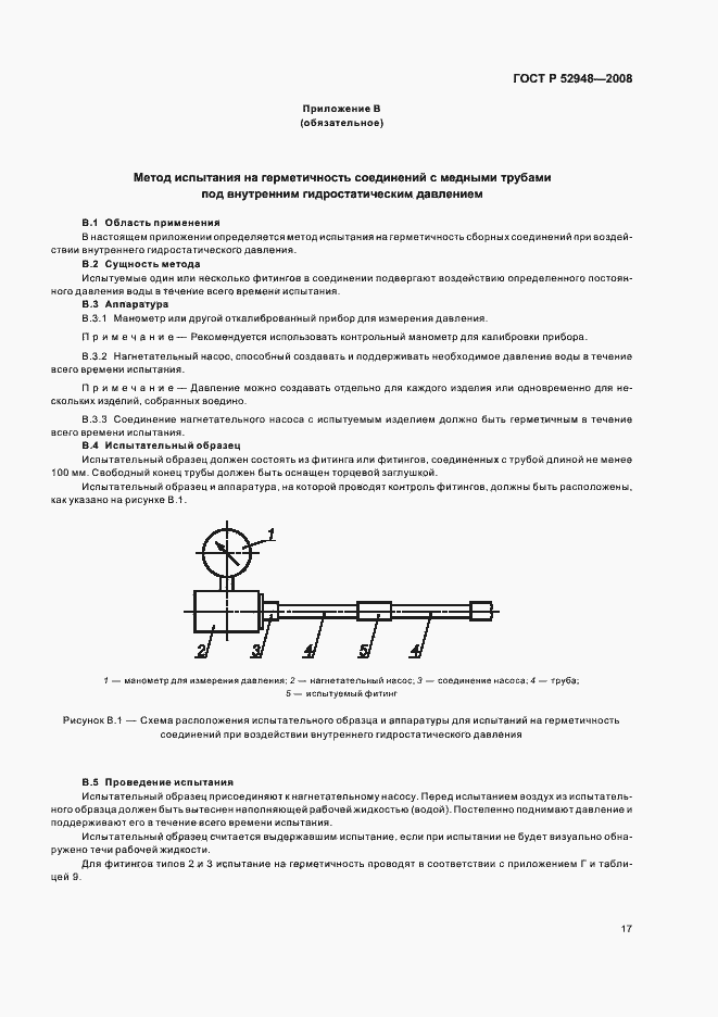 Страница 20 ГОСТ Р 52948-2008