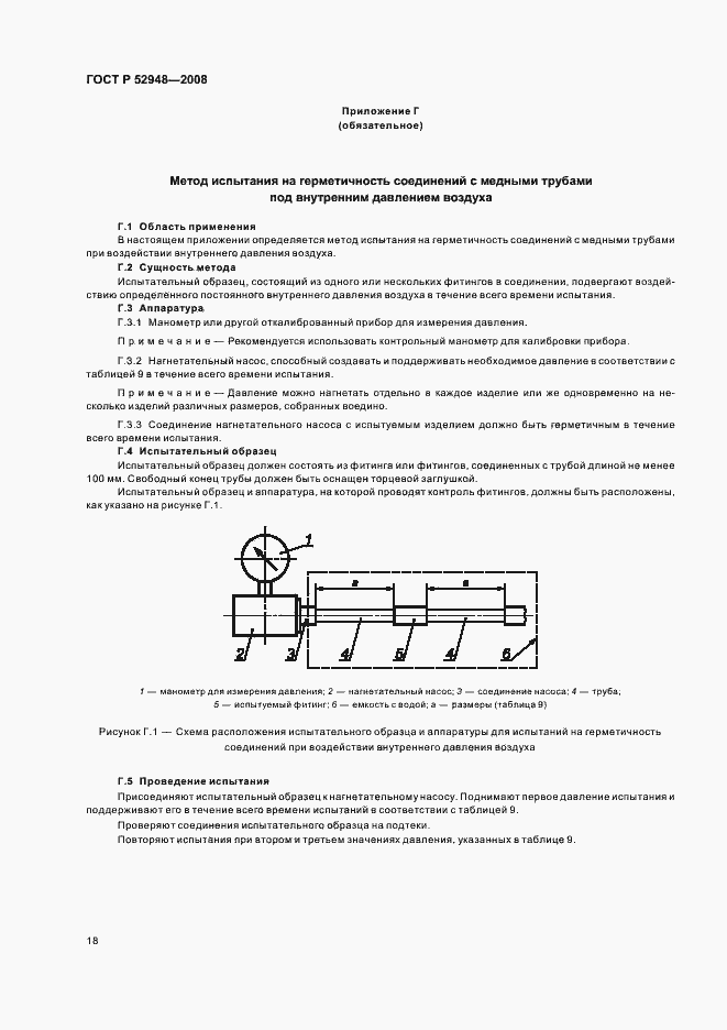 Страница 21 ГОСТ Р 52948-2008