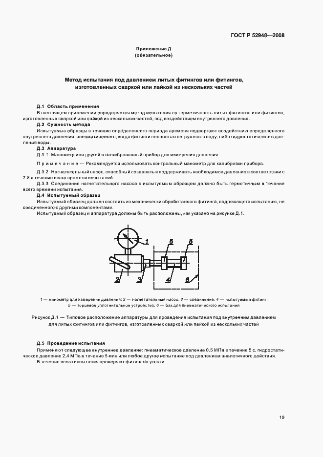 Страница 22 ГОСТ Р 52948-2008
