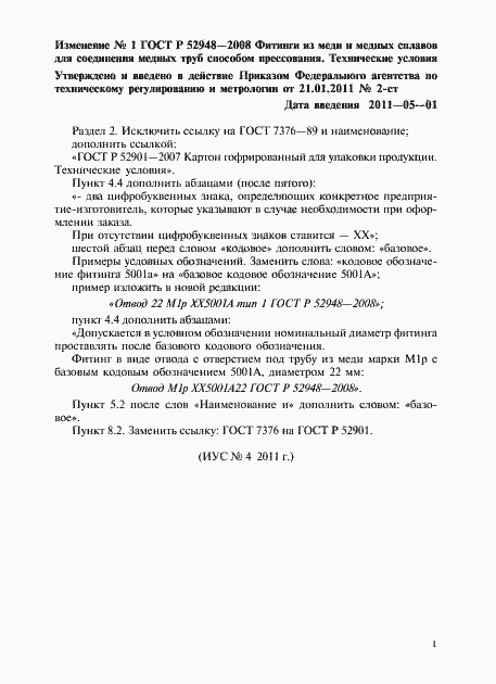 Страница 40 ГОСТ Р 52948-2008