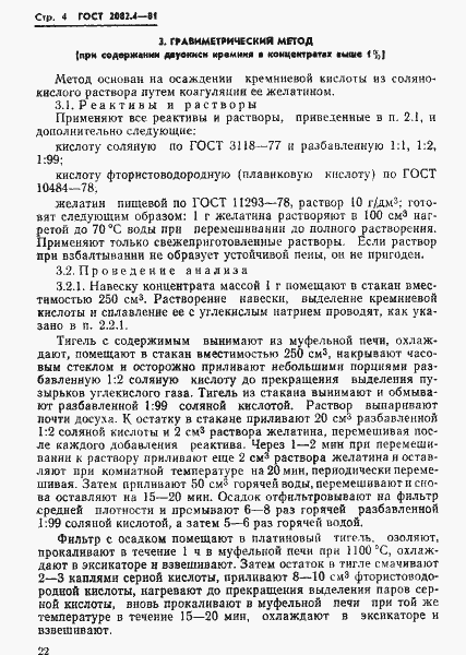 Страница 4 ГОСТ 2082.4-81