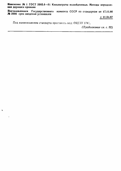 Страница 6 ГОСТ 2082.4-81