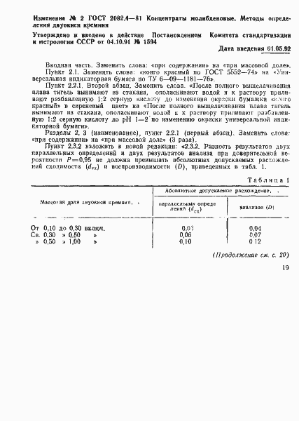Страница 8 ГОСТ 2082.4-81