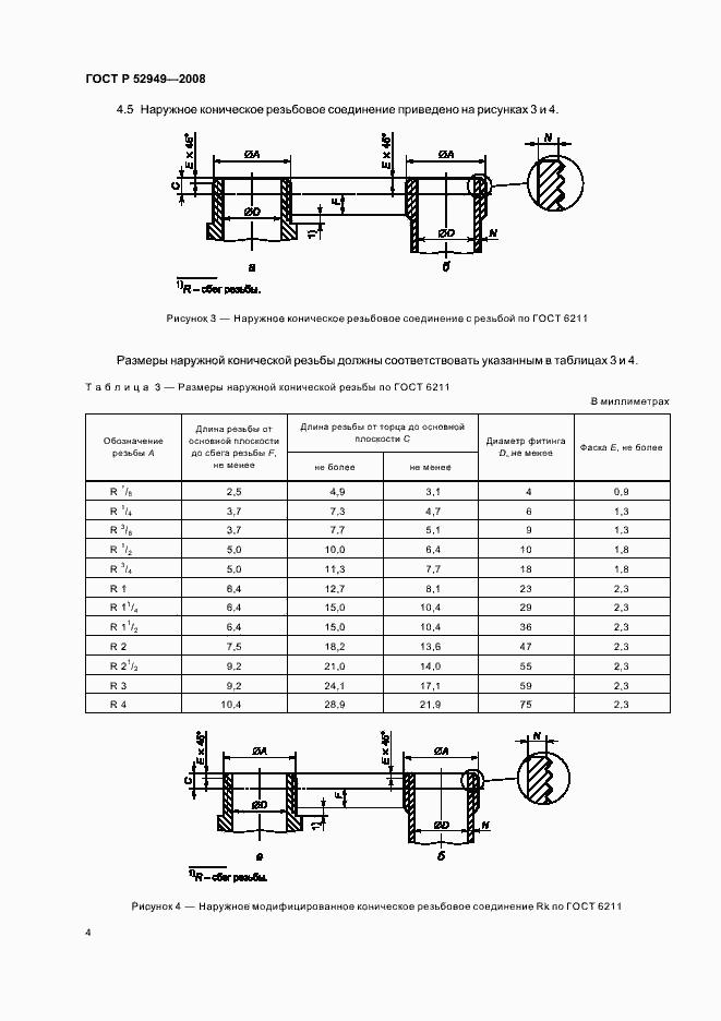Страница 7 ГОСТ Р 52949-2008
