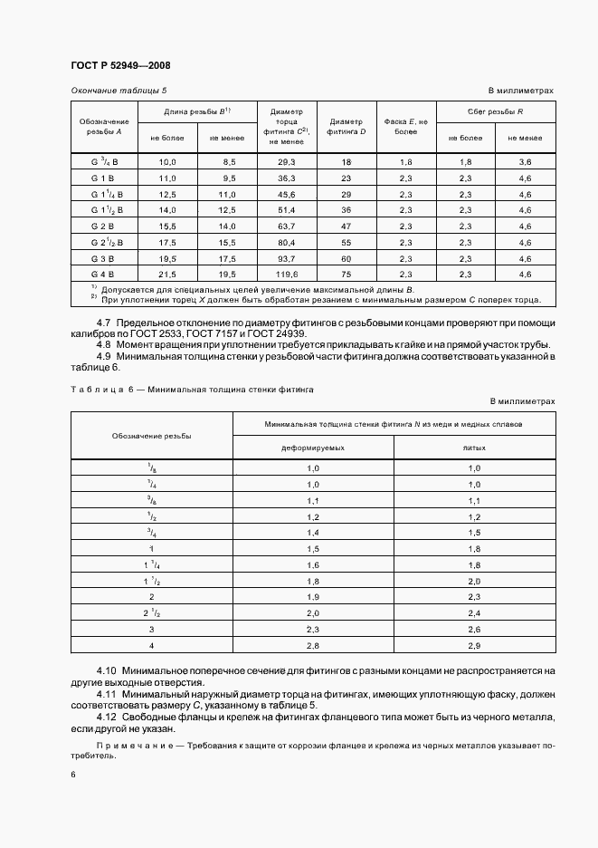 Страница 9 ГОСТ Р 52949-2008