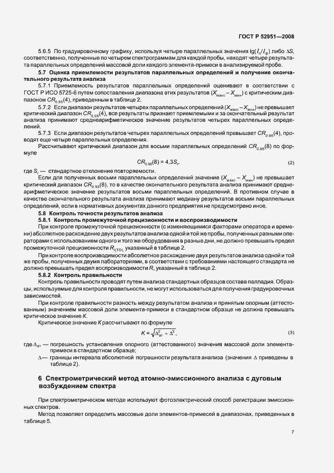 Страница 10 ГОСТ Р 52951-2008