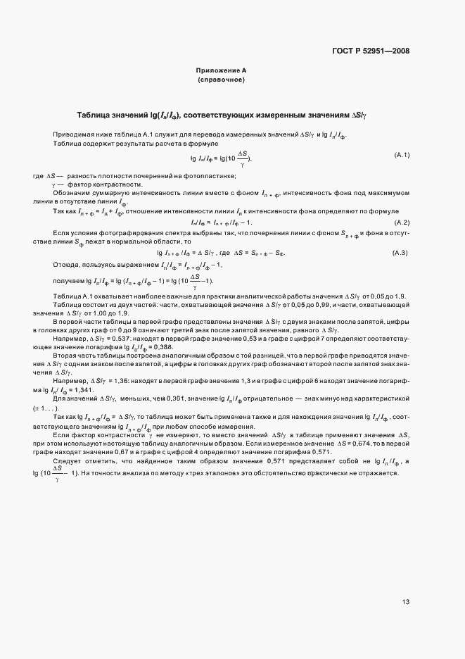 Страница 16 ГОСТ Р 52951-2008