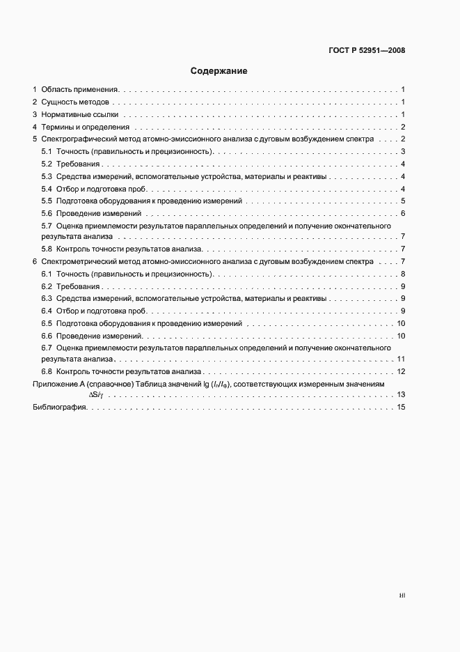 Страница 3 ГОСТ Р 52951-2008