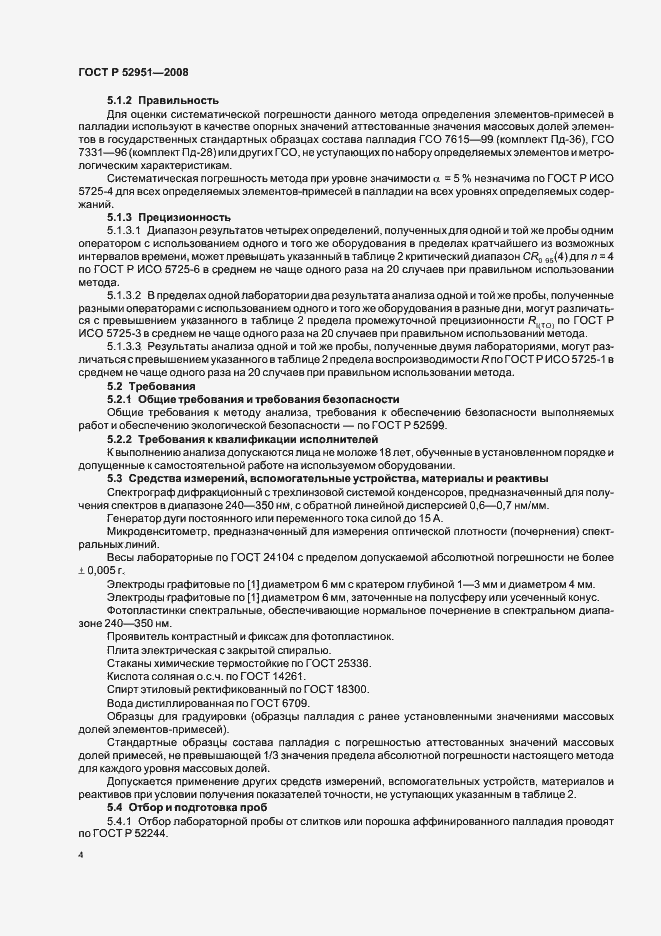 Страница 7 ГОСТ Р 52951-2008