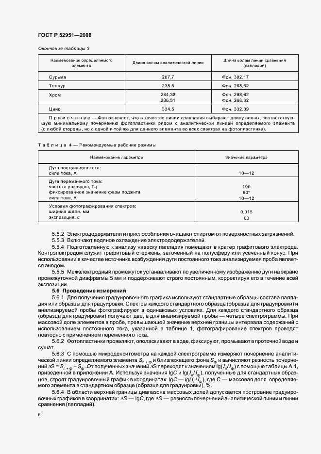Страница 9 ГОСТ Р 52951-2008