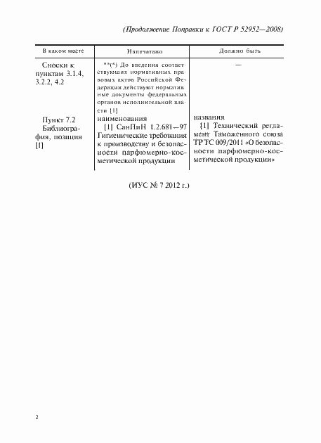 Страница 5 ГОСТ Р 52952-2008