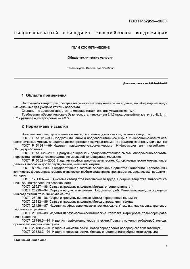 Страница 6 ГОСТ Р 52952-2008