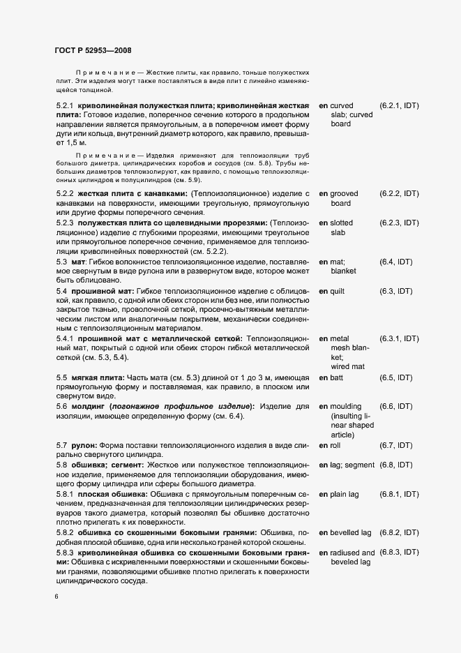 Страница 10 ГОСТ Р 52953-2008