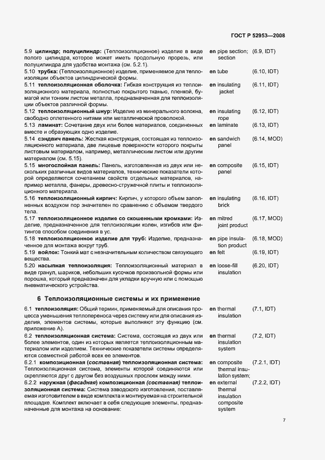 Страница 11 ГОСТ Р 52953-2008