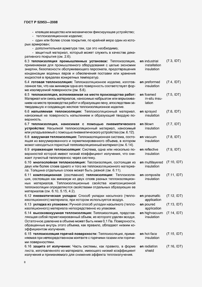 Страница 12 ГОСТ Р 52953-2008