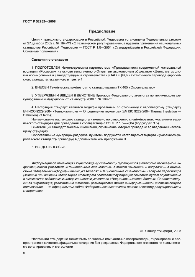 Страница 2 ГОСТ Р 52953-2008