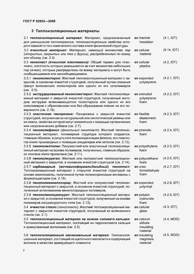 Страница 6 ГОСТ Р 52953-2008